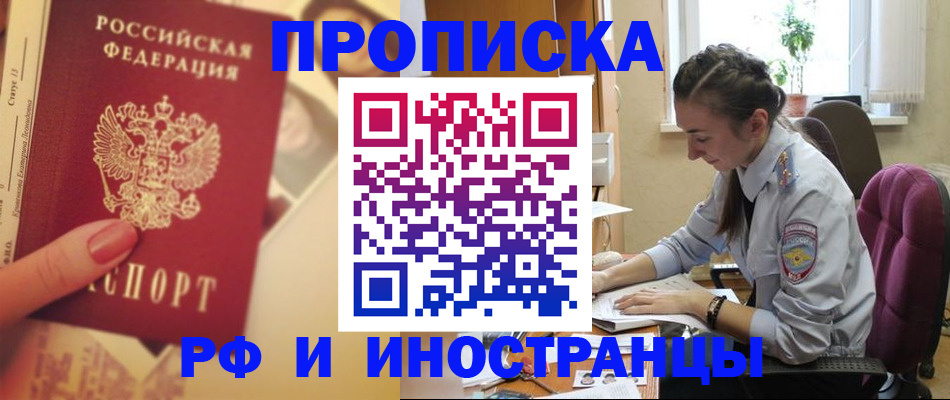 купить прописку в Тюкалинске