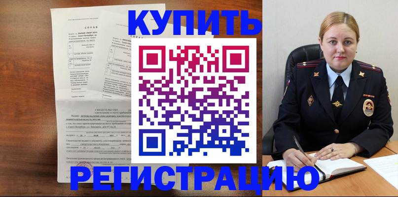 купить прописку в Тюкалинске